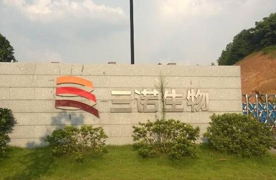 醫(yī)療器械四大龍頭企業(yè)三諾生物.jpg