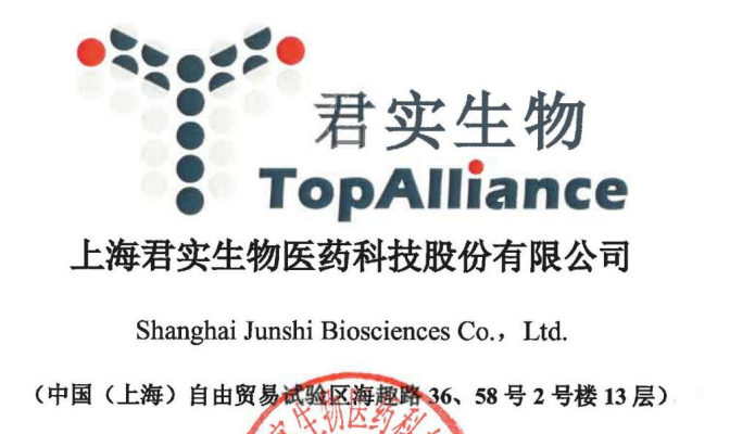 君實生物logo.png 君實生物logo.png