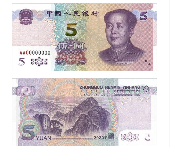 5元人民币.png