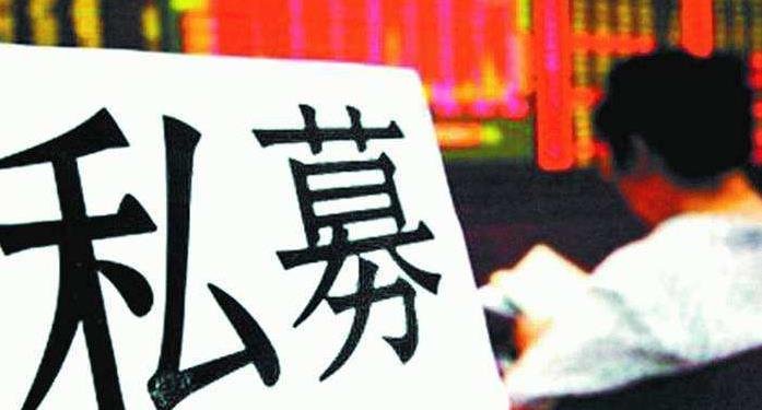 私募基金.jpg 私募基金.jpg