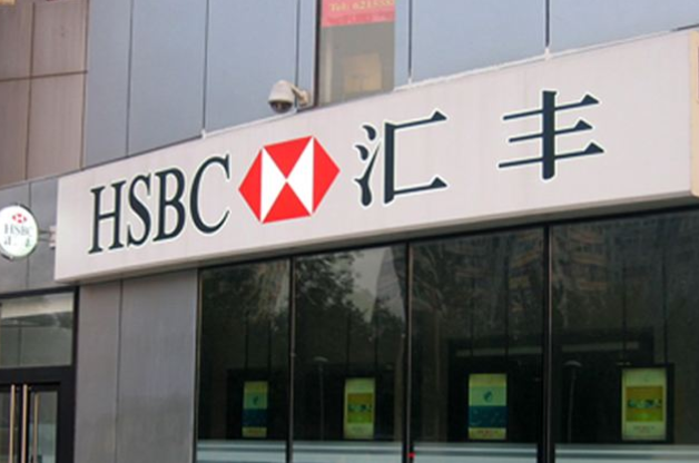 匯豐銀行.png 匯豐銀行.png