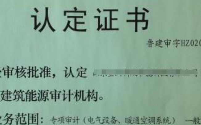 能源審計機構(gòu).png