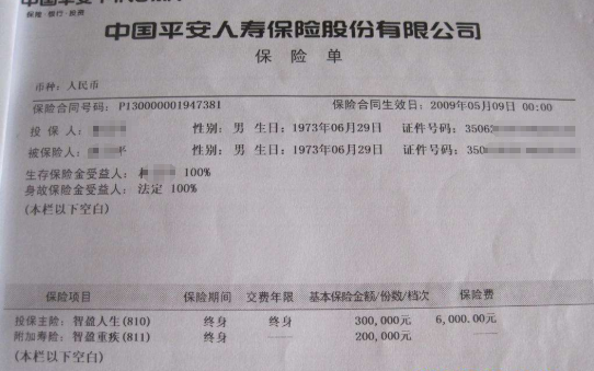 2.保險(xiǎn)保單.png