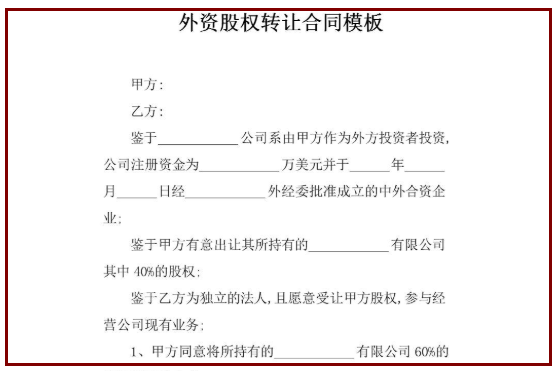 股權(quán)轉(zhuǎn)讓類別