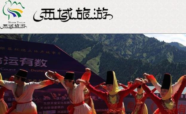 西域旅游上市.jpg