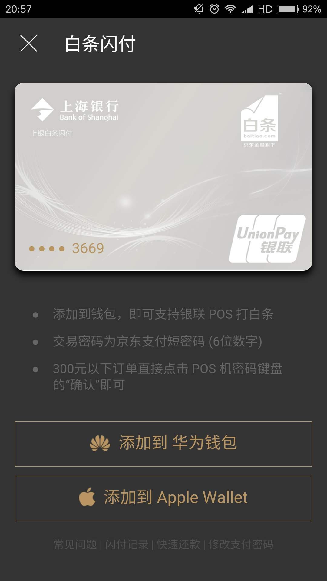 白條閃付是什么意思.jpg 白條閃付是什么意思.jpg