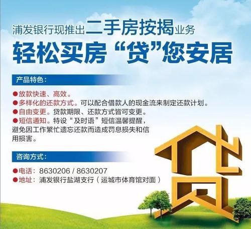 二手房按揭貸款流程