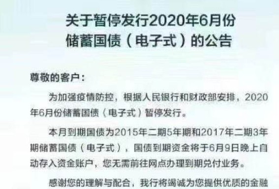 6月份電子式國債暫停.png