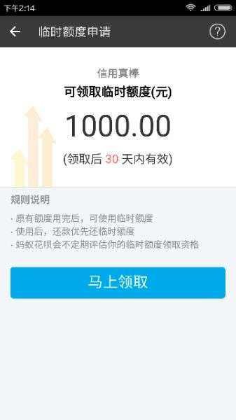 花唄臨時額度使用規(guī)則.jpg 花唄臨時額度使用規(guī)則.jpg