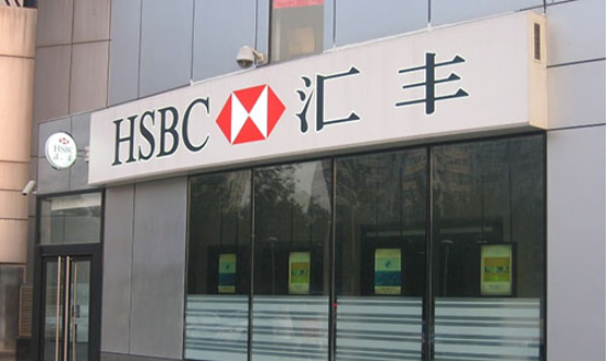 匯豐銀行.png 匯豐銀行.png