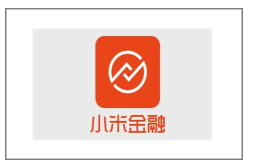 小米金融貸款可靠嗎