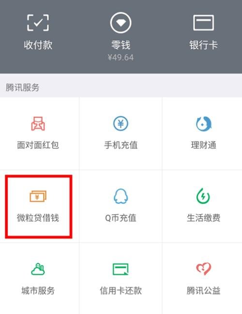 強(qiáng)制開通微粒貸.jpg