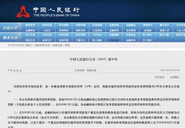 中國人民銀行公告.png