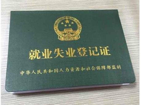 失业登记证明如何办理开具失业登记证明需要准备哪些材料
