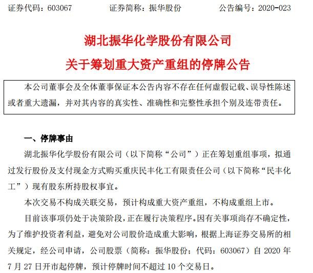 振華股份停牌公告.jpg 振華股份停牌公告.jpg