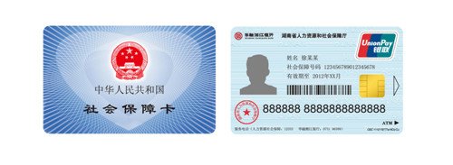 社会保障卡是医保卡吗,两者有什么区别?