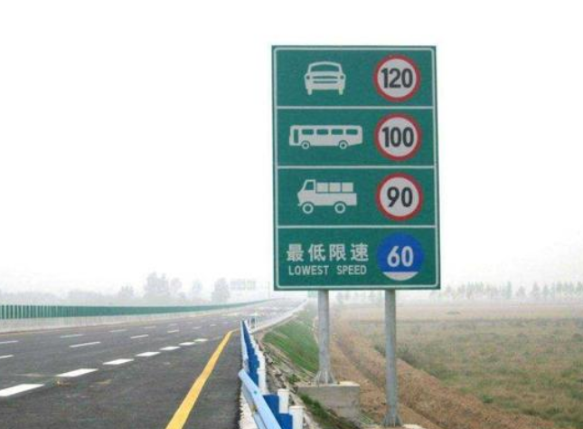 高速限速标志.png