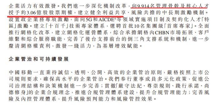 中國(guó)移動(dòng)首次實(shí)施股權(quán)激勵(lì).jpg