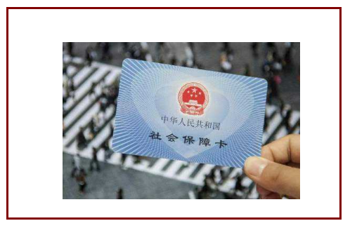 社保減員如何辦理