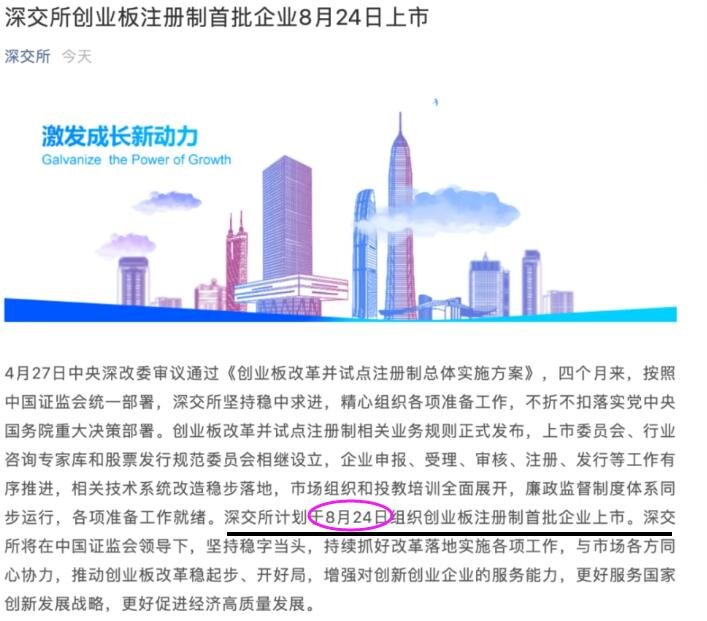 創(chuàng)業(yè)板20%漲跌幅開始時間.jpg 創(chuàng)業(yè)板20%漲跌幅開始時間.jpg