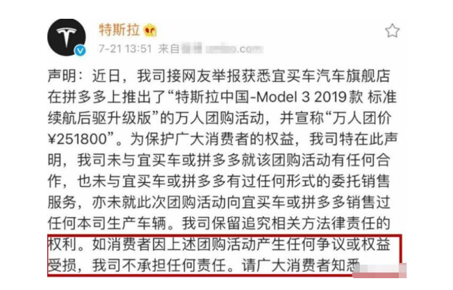  特斯拉杠上拼多多