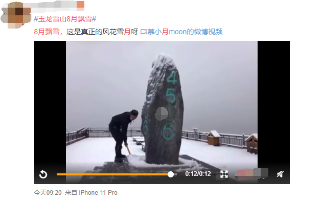 玉龍雪山8月飄雪 玉龍雪山8月飄雪