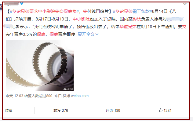  華誼兄弟要求中小影院先交保底費(fèi)