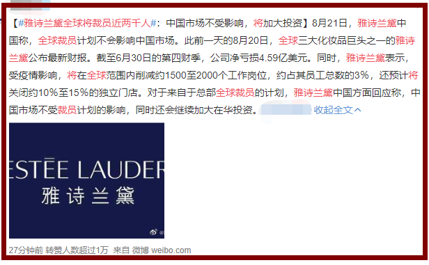 雅詩蘭黛全球?qū)⒉脝T近兩千人