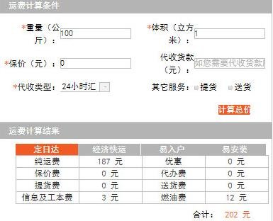 運(yùn)費(fèi)計(jì)算.jpg