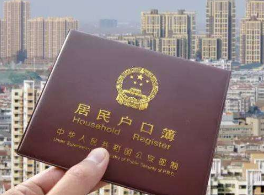 居民戶口本.png