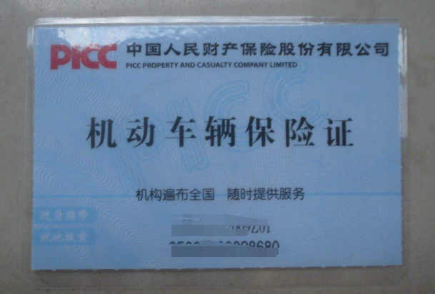 機動車輛保險證.png