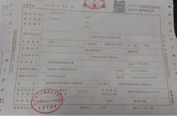 機動車銷售發(fā)票.png