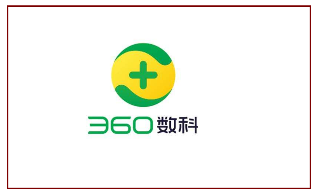 360数科实收33.4亿元