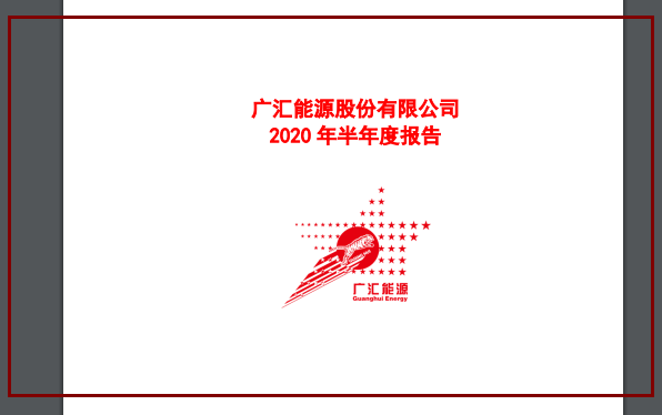 广汇能源Q2净利润增长近5成