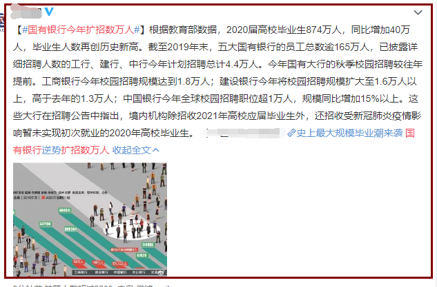 國有銀行今年擴(kuò)招數(shù)萬人