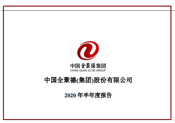 全聚德上半年虧損過(guò)億