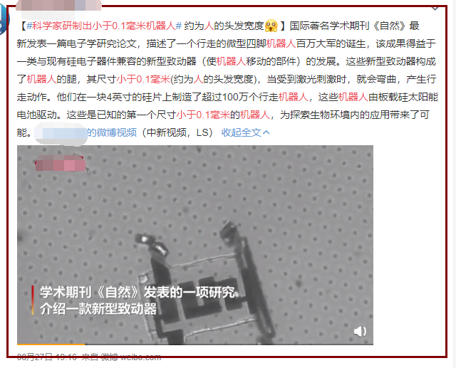 科學(xué)家研制出小于0.1毫米機器人 科學(xué)家研制出小于0.1毫米機器人