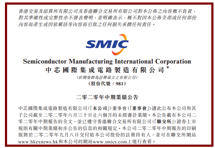 中芯國際業(yè)績暴增3.3倍