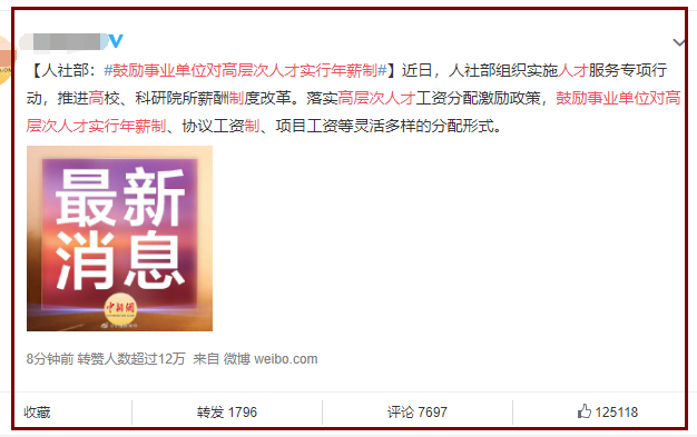 鼓勵事業(yè)單位對高層次人才實行年薪制 鼓勵事業(yè)單位對高層次人才實行年薪制