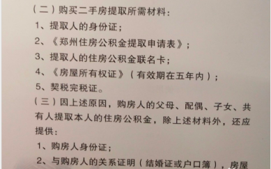 购二手房所需材料.png