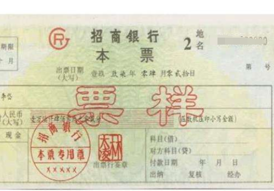 本票.png 本票.png