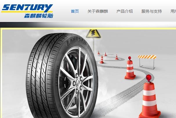 森麒麟輪胎.jpg