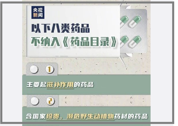 保健藥品不納入基本醫(yī)保藥品目錄,不報銷的八種藥品趕快記下來 保健藥品不納入基本醫(yī)保藥品目錄,不報銷的八種藥品趕快記下來
