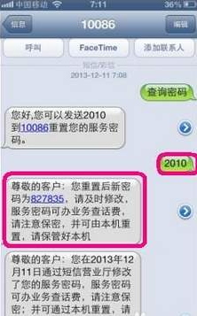 手机卡服务密码怎么查?短信的找回方式的步骤