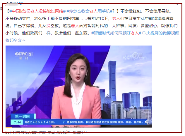 中国近2亿老人没接触过网络