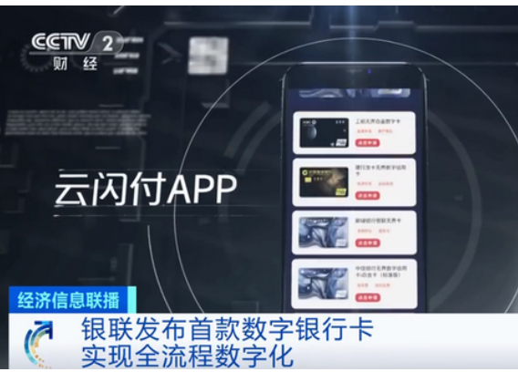 首款數(shù)字銀行卡.png 首款數(shù)字銀行卡.png