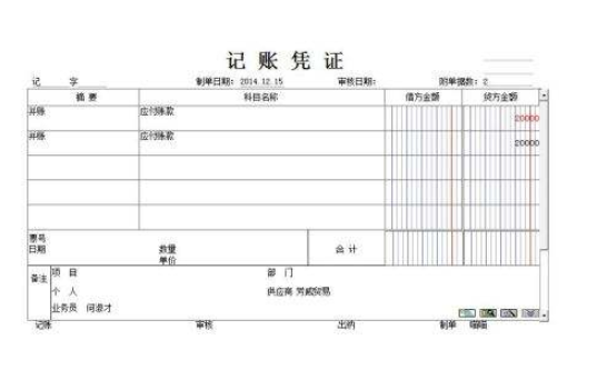 記賬憑證.png 記賬憑證.png