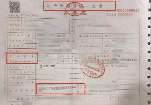 车辆交易发票.png