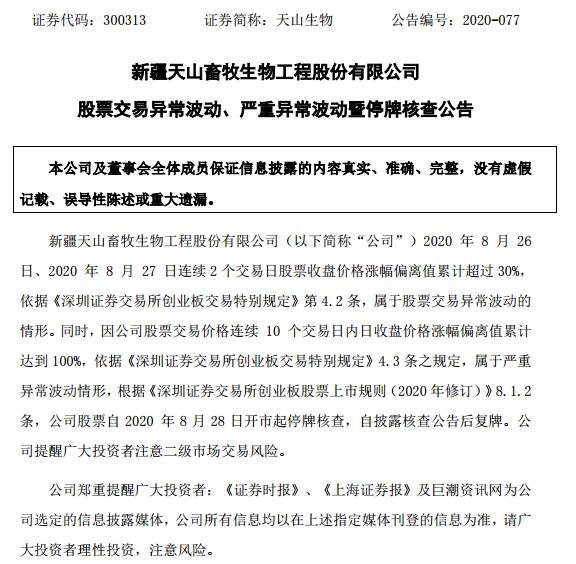 8月28日停牌.jpg 8月28日停牌.jpg