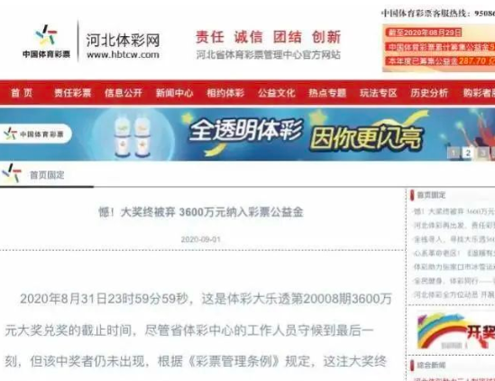 河北體彩網(wǎng).png